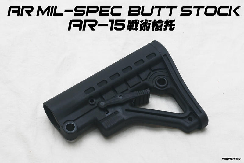 AR Mil-Spec Butt AR-15 M16 戰術槍托(NERF 玩具 改裝 配件 生存 遊戲 水彈 GBB