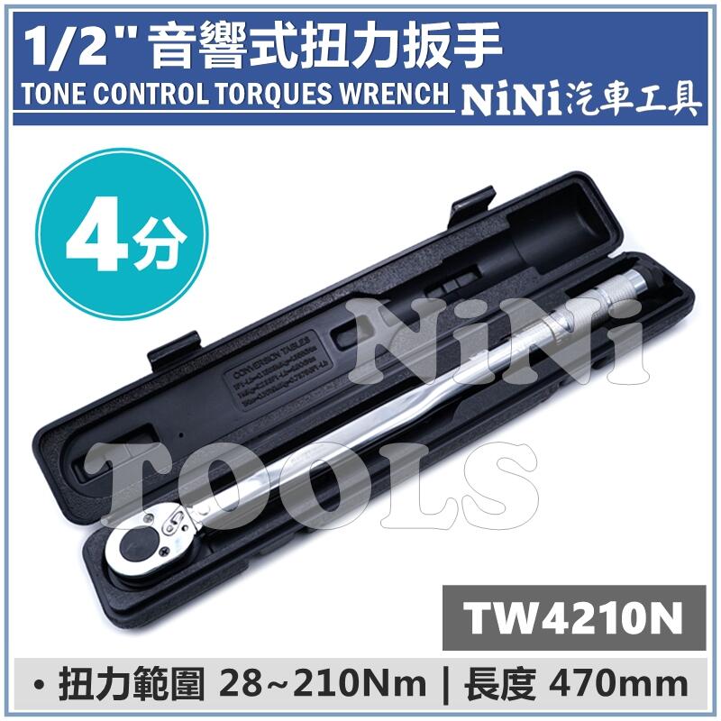 現貨【NiNi汽車工具】TW4210N 4分 音響式扭力扳手 | 1/2" 音響式 扭力扳手 扭力板手