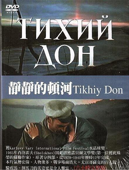 正版全新DVD~靜靜的頓河Tikhiy Don~六小時完整版~繁中字幕| 露天市集