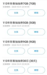 (4G/5G用)中華電信勁爽加量包、中華電信網路流量(如意卡,月租,預付)、5GB/7GB/9GB/吃到飽30日無限上網
