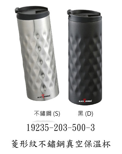 菱形紋不鏽鋼真空保溫杯430ml 不銹鋼/真空/保溫瓶/保溫杯/隨身杯/菱形紋 可客製化商品