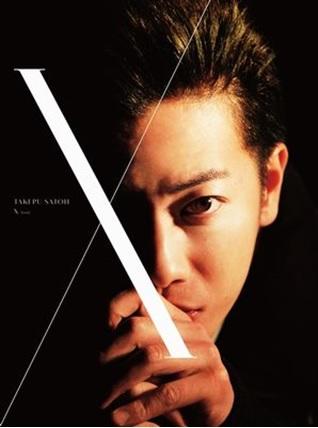 (代訂)9784847048500 佐藤健寫真集+DVD BOOK 『 X (ten) 』