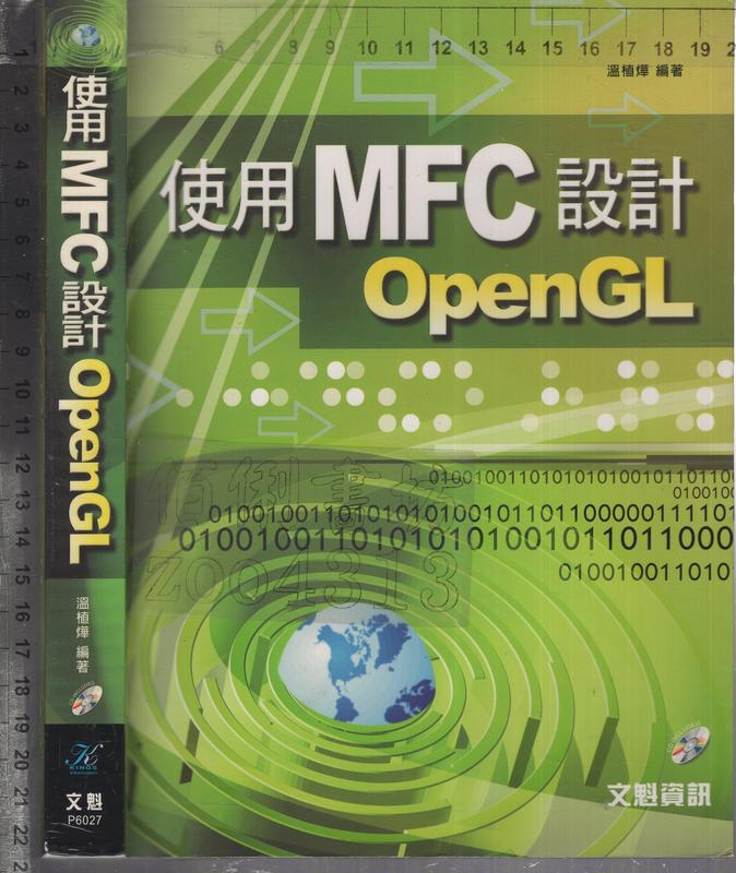 佰俐O 2006年3月初版一刷《使用MFC設計 OpenGL 無CD》溫植燁 文魁9861257357