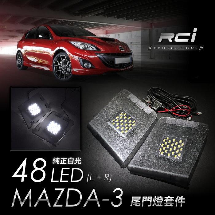 RC HID LED專賣店 馬自達 MAZDA3 馬3 LED 尾門燈 行李箱燈 後車廂燈 後門燈 總成式