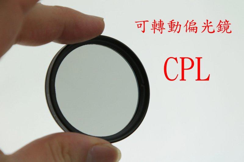 82mm 偏光鏡 CPL 可旋轉 偏振鏡 消除反光 藍天更藍 色彩較艷 相機