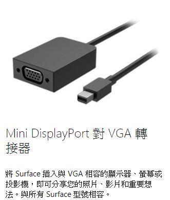 surface pro4 Mini DisplayPort 對 VGA 轉接器