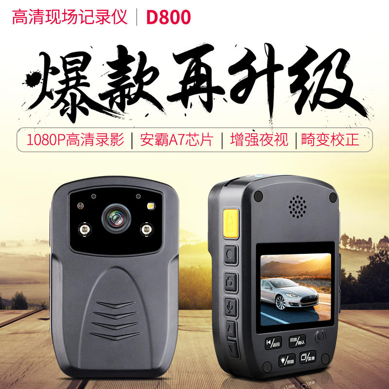 執法先鋒 D800 高清夜視執法工作記錄儀1080P專業運動攝影機(台灣出貨保固)