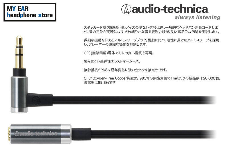 [My Ear 台中耳機專賣店] AT645L/0.5 audio-technica 日本鐵三角 耳機延長線 50cm