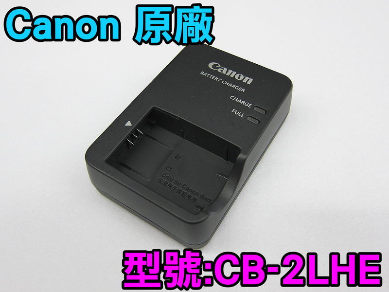 二手 Canon 佳能 CB-2LHE 數位相機原廠電池充電器 CB2LHE