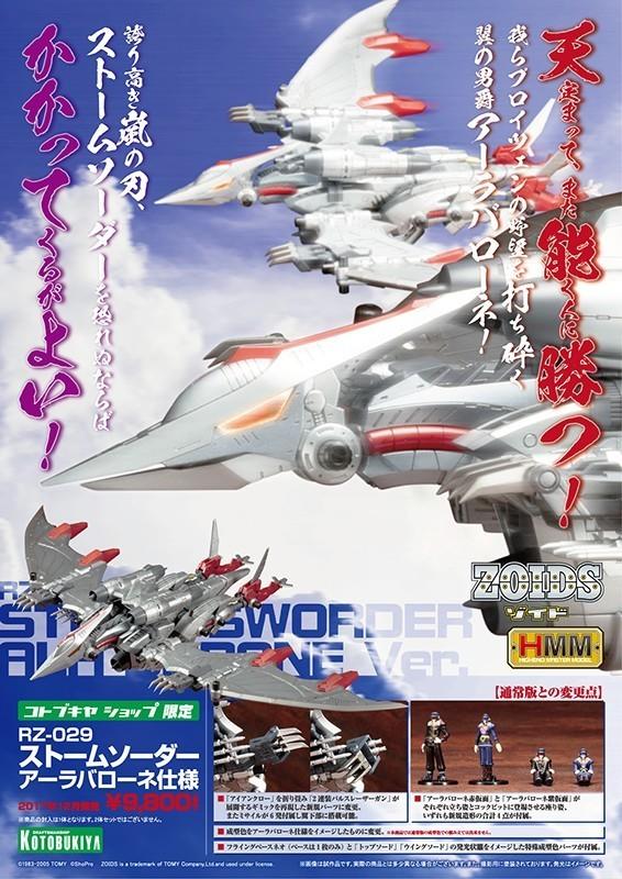 蒼龍 1/72 ZOIDS RZ-029 蒼茫翼龍組裝模型壽屋KOTOBUKIYA PREMIUM