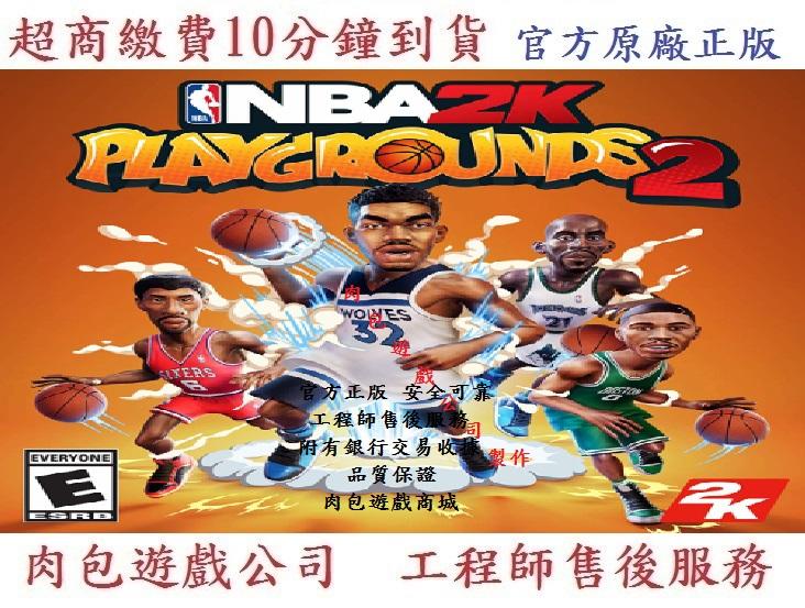 PC版 官方序號 肉包遊戲 NBA 2K 熱血街球場 2 STEAM NBA 2K Playgrounds 2