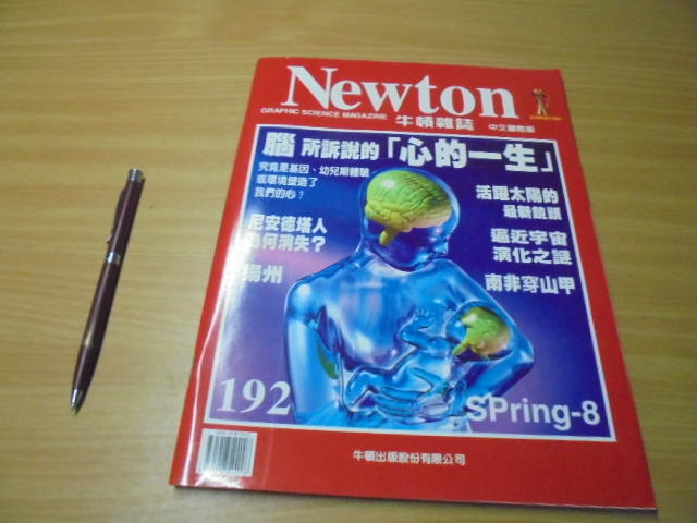 Newton 牛頓科學雜誌 192號-有打折-買2本書打九折3本書總價打八折+只算單筆運費