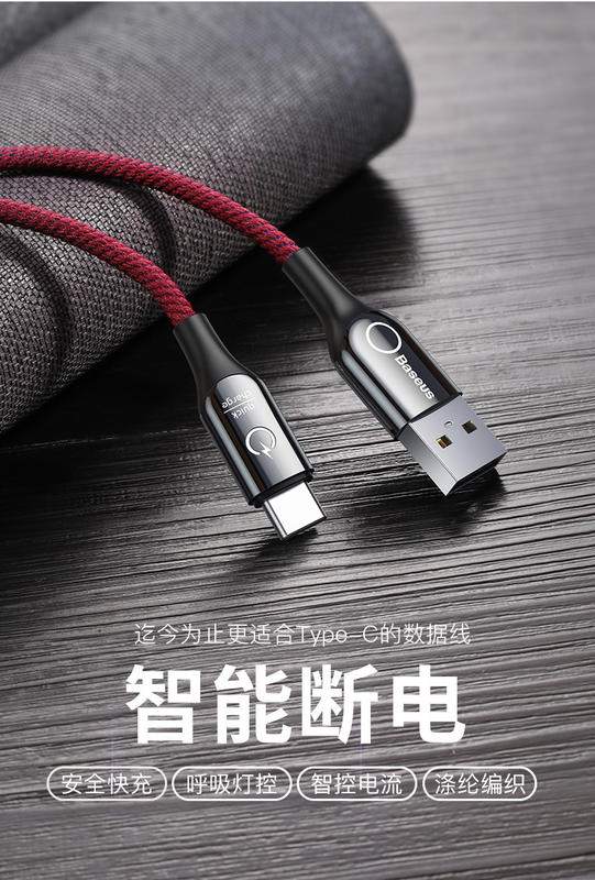 倍思 Baseus USB Type-c 3.0a 智能斷電 快充充電線 編織 s10/note9/s9-阿晢3C