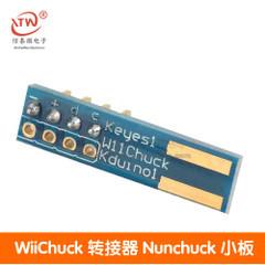 [含稅]Wii WiiChuck 轉接器 Nunchuck 小板