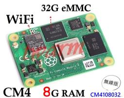 《德源》(含稅)現貨＊樹莓派 CM4 WiFi版本：無線版8...