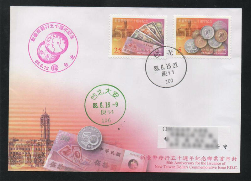 【無限】(767)(紀271)新台幣發行五十週年紀念郵票(套票實寄封)