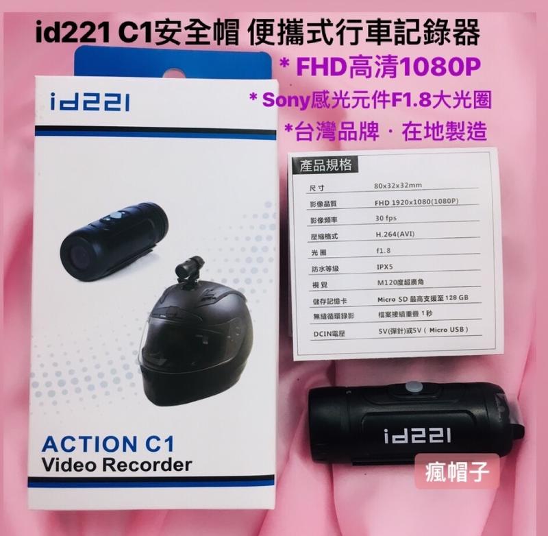 id221 ACTION C1 1080P 機車行車紀錄器.安全帽行車記錄器.送16G記憶卡
