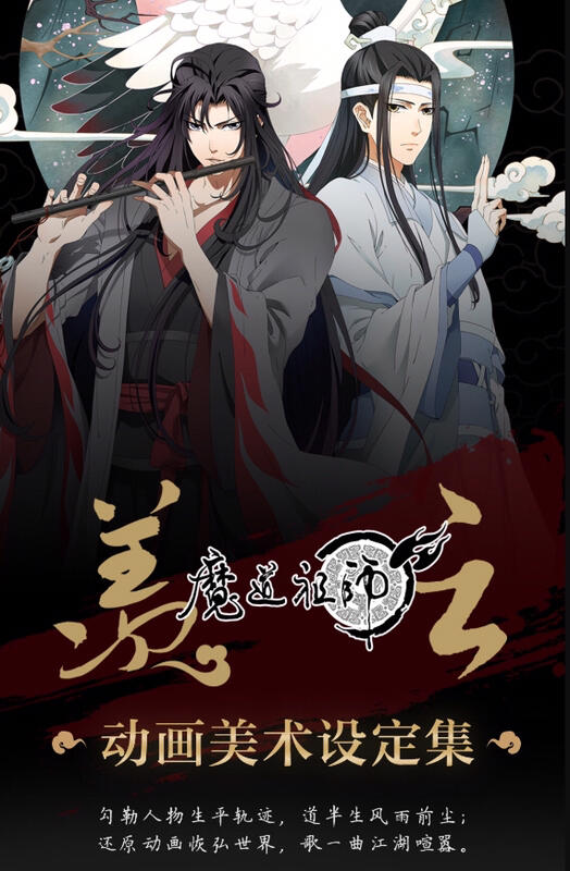 羨雲：魔道祖師動畫美術設定集》+贈品~~全新簡體畫冊| 露天市集| 全台