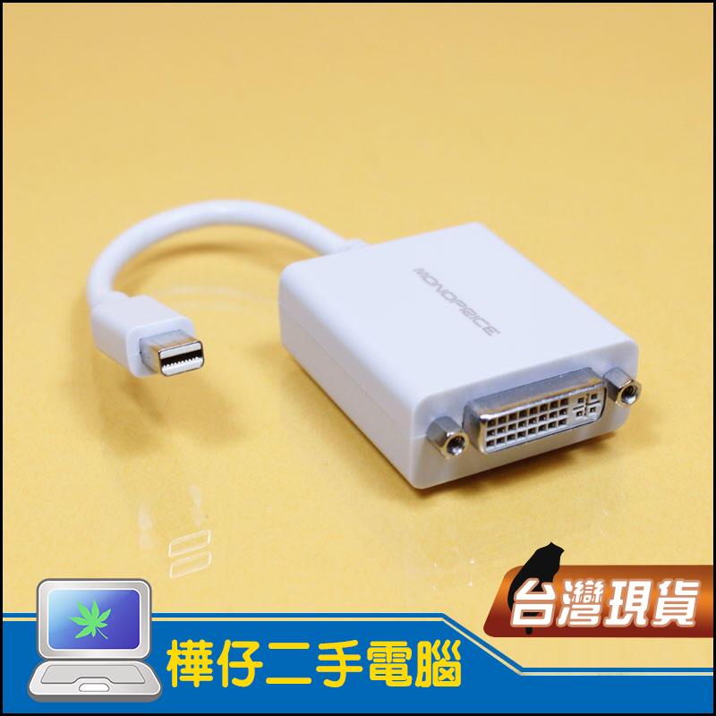 【樺仔3C】高品質 Monoprice Mini DisplayPort to DVI 24+5母 轉接線