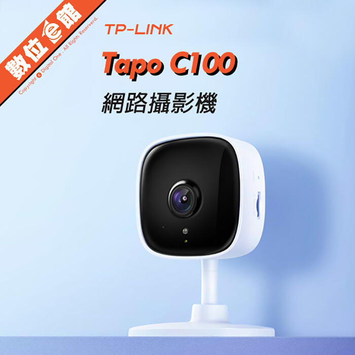 ✅公司貨刷卡附發票=兩年保固 TP-LINK Tapo C100 無線網路攝影機 監控攝影機 星光