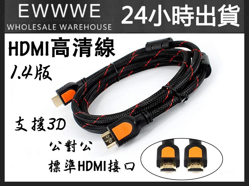 現貨 HDMI線 高清線 30cm 公對公 1.4版 鍍金 HDMI高清線