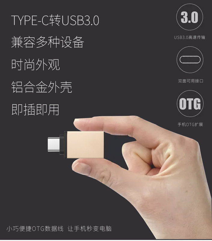 Type-c轉USB3.0 Type c手機 OTG轉接頭 快速傳輸數據線 鋁合金連接器