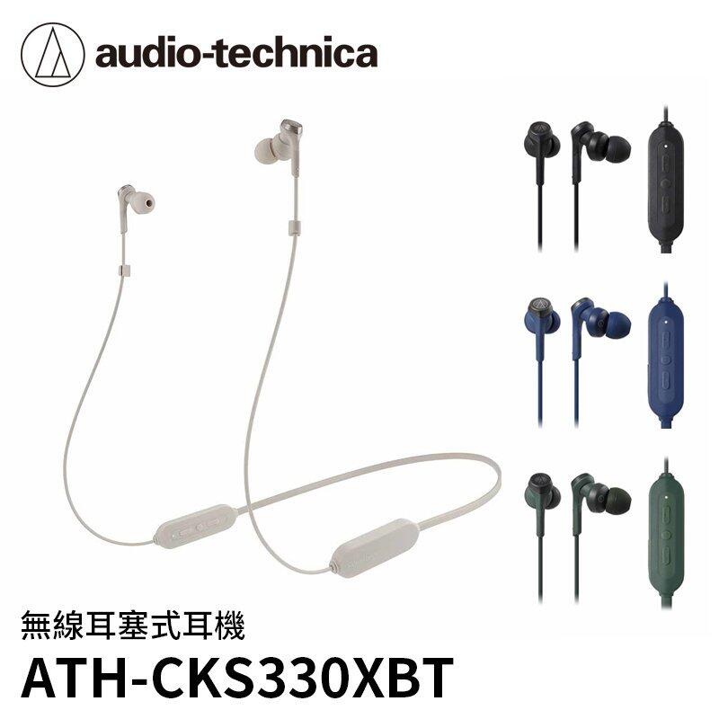 視聽影訊 附收納袋 公司貨鐵三角 ATH-CKS330XBT 耳道耳機 保固1年