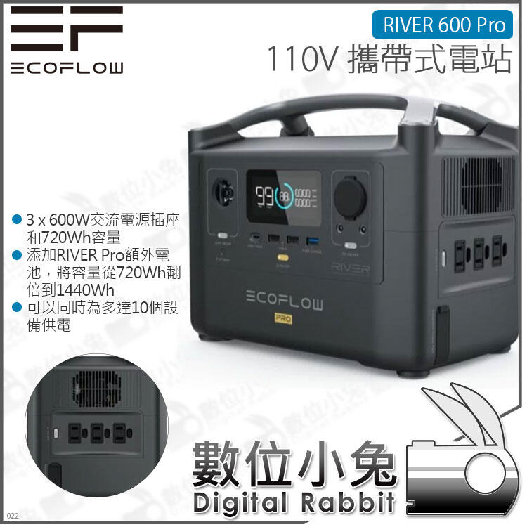 數位小兔【EcoFlow River 600 Pro 110V 攜帶式充電站】露營發電機大