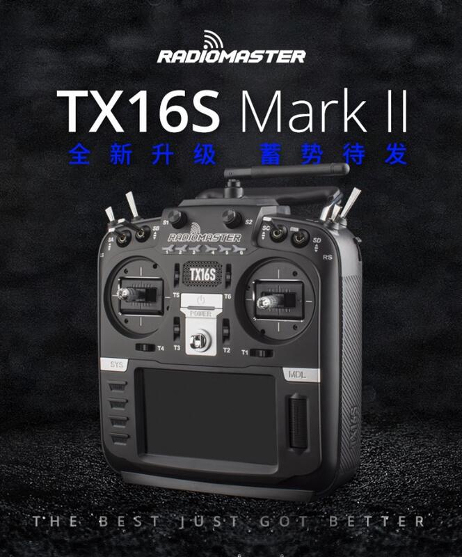 (飛恩航模) 全新 RADIOMASTER TX16S MKII 美國手遙控器  霍爾遙桿  四合一兼容 多協議 開源控