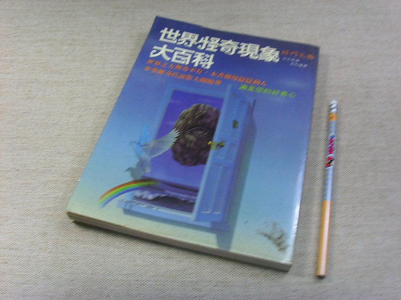 異聞鬼怪_AHX】《世界怪奇現象大百科》_將門文物| 露天市集| 全台最大