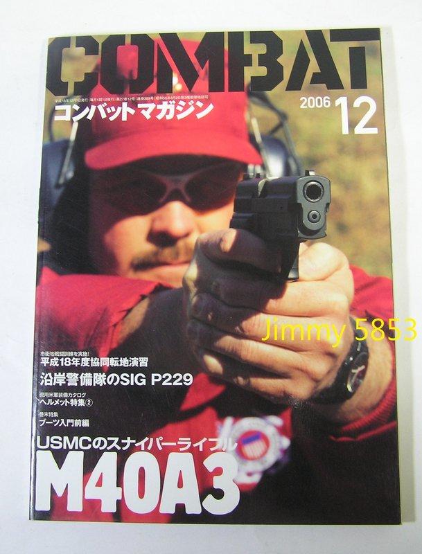 ( 出清)二手日文雜誌 COMBAT 12月刊 2006 軍事武器玩具槍生存遊戲裝備戰術背心MARUI