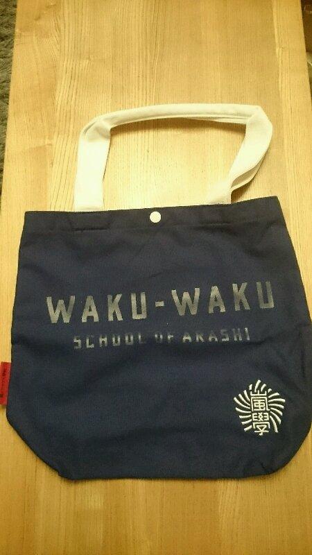 2015 嵐學 帆布托特袋 WAKU-WAKU SCHOOL OF ARASHI 