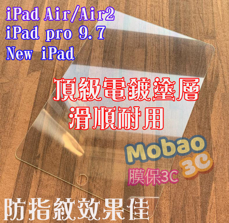 頂級電鍍 平板玻璃保護貼 iPad Pro 9.7吋 10.5吋 2018 Air2 mini 234 2019 鋼化膜