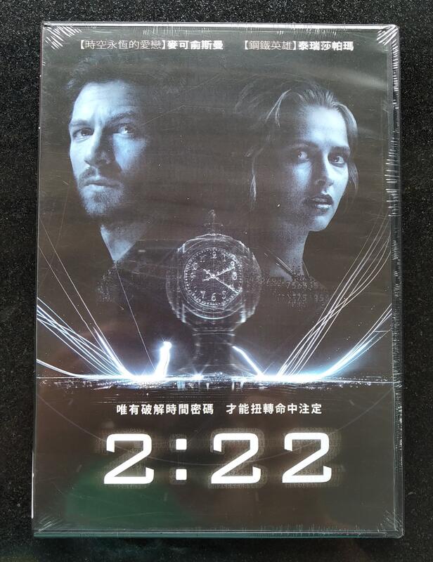 2：22 DVD，泰瑞莎帕瑪、麥可俞斯曼 台灣正版全新