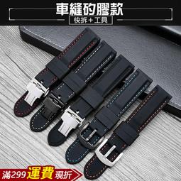 台灣出貨⭐通用車縫矽膠錶帶⭐16、18、20、22、24mm...