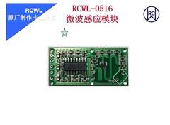 [含稅]RCWL-0516 微波雷達感應開關模組 人體感應模組 智慧感應探測器
