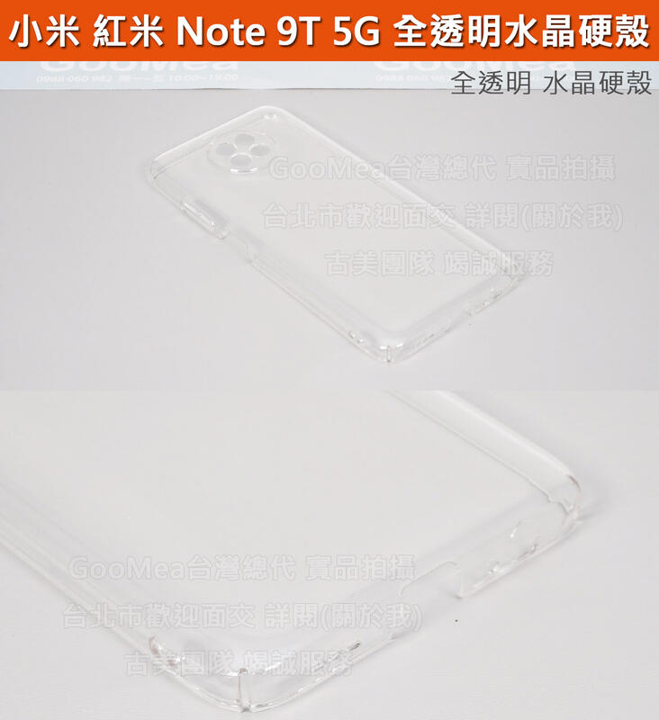 GMO 4免運Redmi紅米Note 9T 5G 6.53吋全透明水晶硬殼 四角包覆有吊飾孔防刮套殼手機套殼保護套