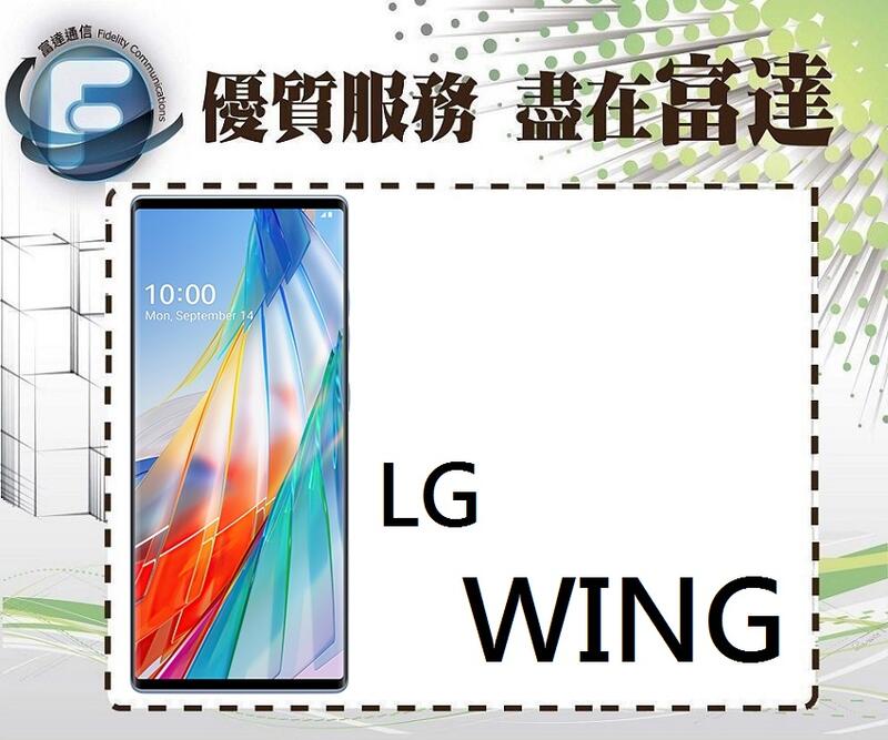 【全新直購價21000元】樂金 LG WING 8G/128G 6.8吋/旋轉雙螢幕/5G手機