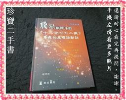 飛星紫微斗数闡秘 飛星紫微斗数闡秘 | 鮑 黎明 |本 | 通販 | Amazon