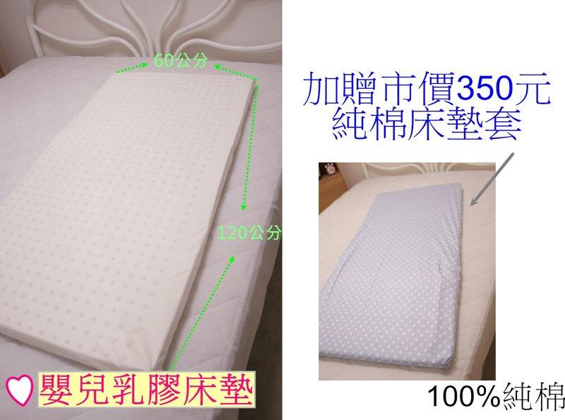 【MEIYA小舖】☆馬來西亞《100%乳膠床墊》 嬰兒乳膠床墊60X120X5公分 本檔加贈純棉床墊套