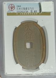 天保通寶- 人氣推薦- 2026年9月| 露天市集