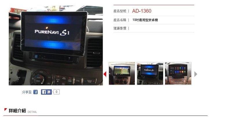 弘群ACECAR 奧斯卡  AD-1360  安卓10.2吋通用機 （高清電容屏）內建DVD+藍芽+導航+安卓四合一