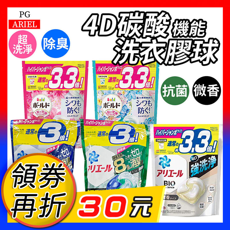 【多入更划算！】日本 ARIEL 洗衣膠囊 33顆 袋裝 濃縮 膠球 洗衣球 洗衣精 P&G