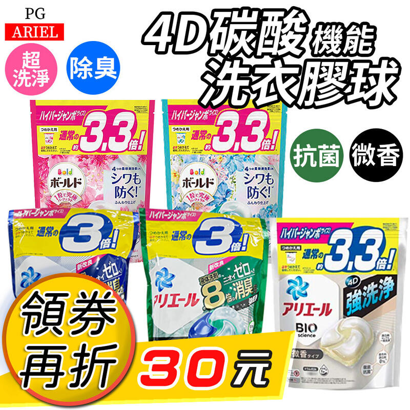 【多入更划算！】日本 ARIEL 洗衣膠囊 33顆 / 36顆 袋裝 濃縮 膠球 洗衣球 洗衣精 P&G