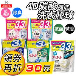 日本 ARIEL 洗衣膠囊 39顆 袋裝 濃縮 膠球 洗衣球 洗衣精 P&amp;G