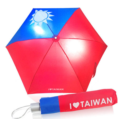 愛台灣國旗三折傘