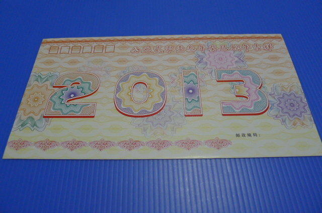 【YTC】2013蛇年 .999鍍金彩印生肖禮品賀卡（大陸）金箔郵票