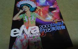 蕭亞軒Elva 2003 Up2U 台北演唱會/ 維京音樂台灣版DVD 附側標