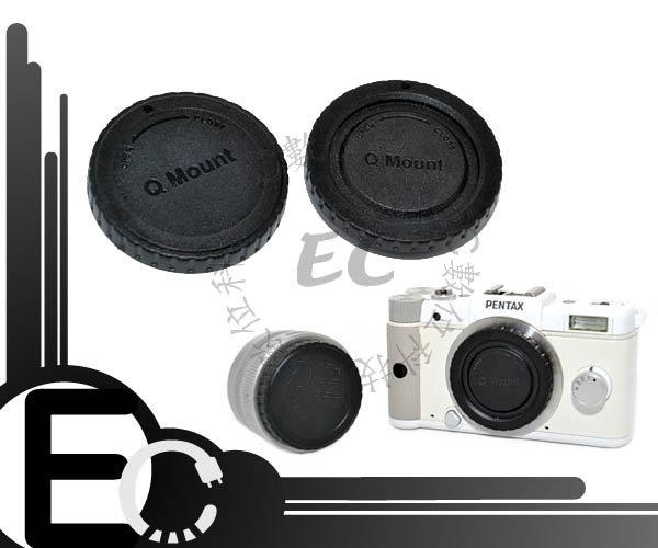 【EC數位】Pentax Q Nikon 1 V1 J1 BF-N1000 專用 機身蓋 鏡頭蓋 機身鏡頭蓋