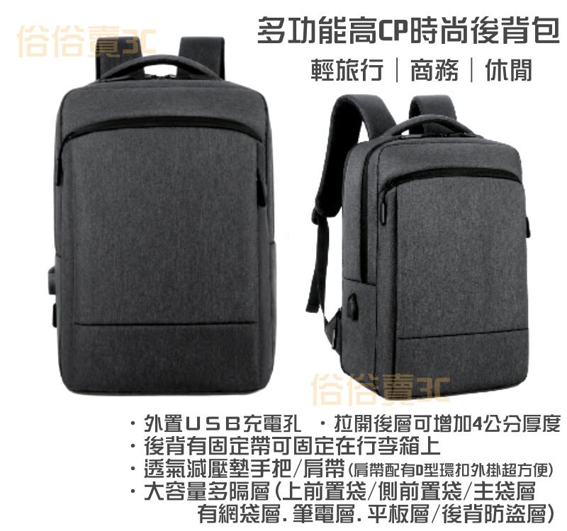 外置USB充電孔 後背包 多隔層背包 15.6吋筆電包 可加大內層空間設計 商務背包 旅行包 背面防盜內袋 書包 休閒包